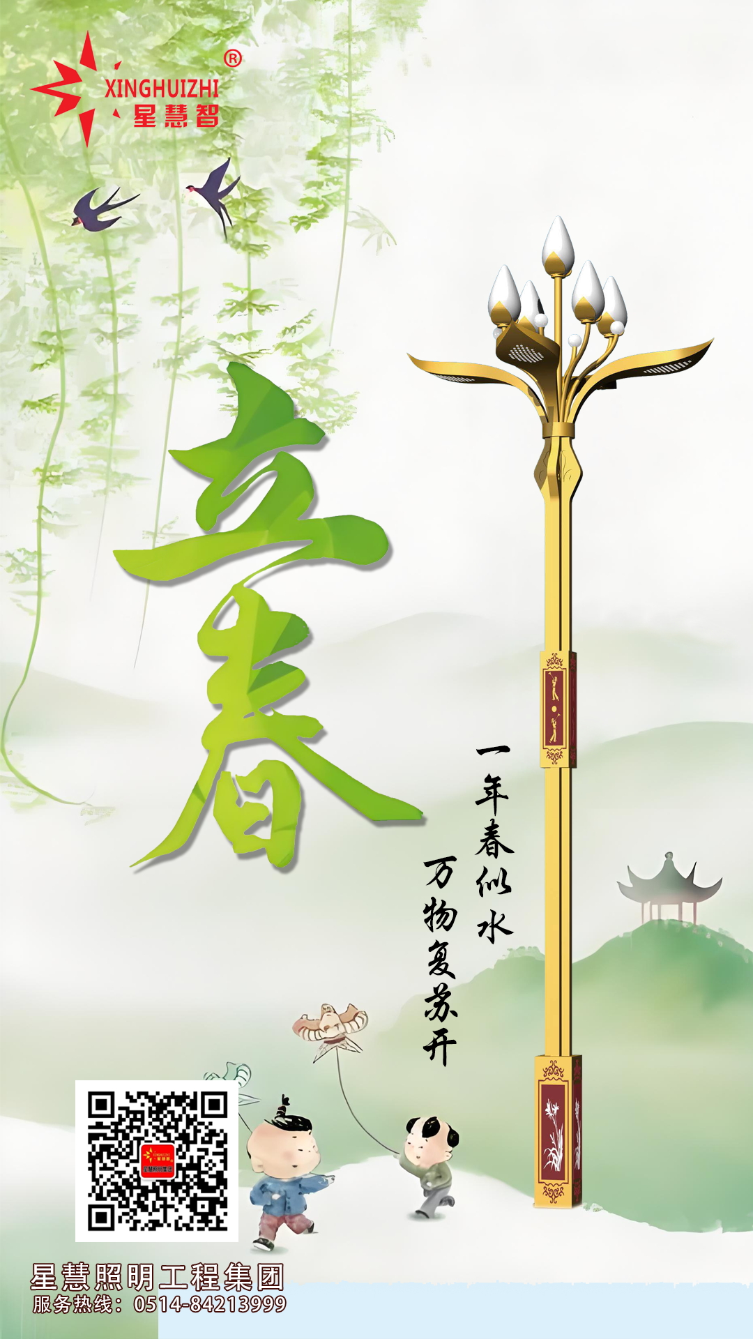 星慧照明||春立萬(wàn)物生，光啟新征程！